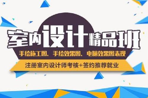 赤峰零基础学CAD培训、3DMAX、室内设计培训