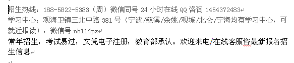 宁波观城镇自考学习中心_自考培训 高起专、专升本、高起本报名