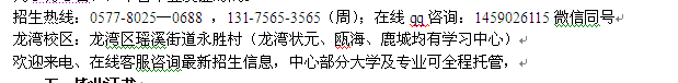 温州龙湾区函授中心报名热线 成人专科、本科学历提升进修班