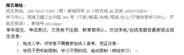 慈溪观城镇成人大学会计函授大学学历专科、本科招生 大学报名费