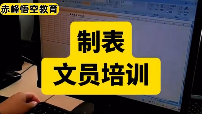 赤峰哪里学计算机？电脑培训学校(office办公软件)