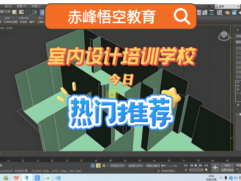 赤峰效果图3Dmax培训学习机构